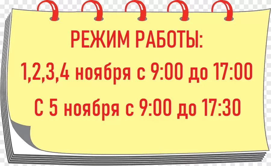 режим работы